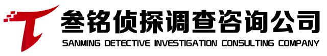 泸州侦探调查公司